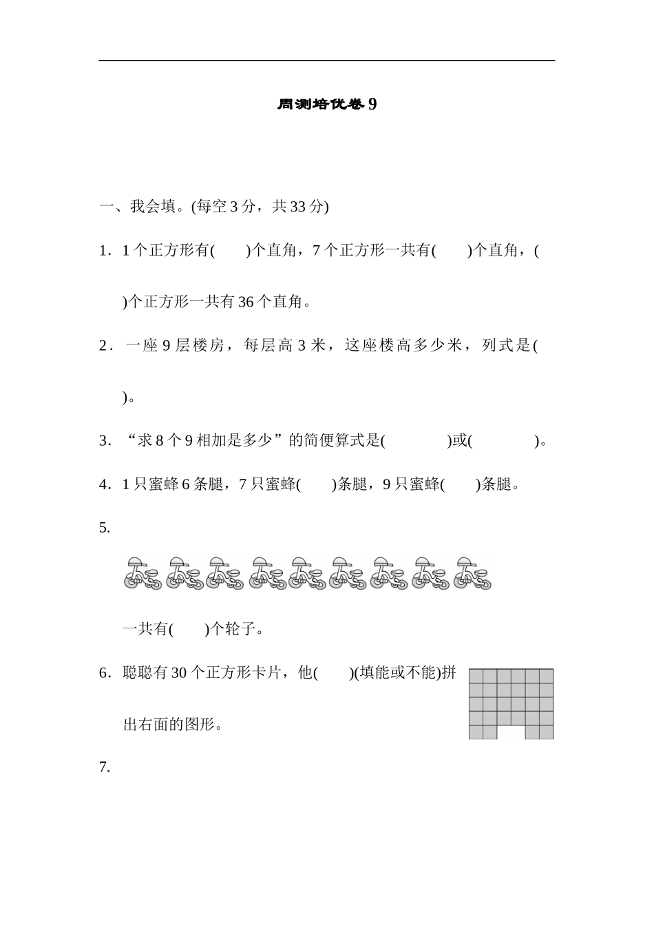 周测培优卷9(12).docx_第1页