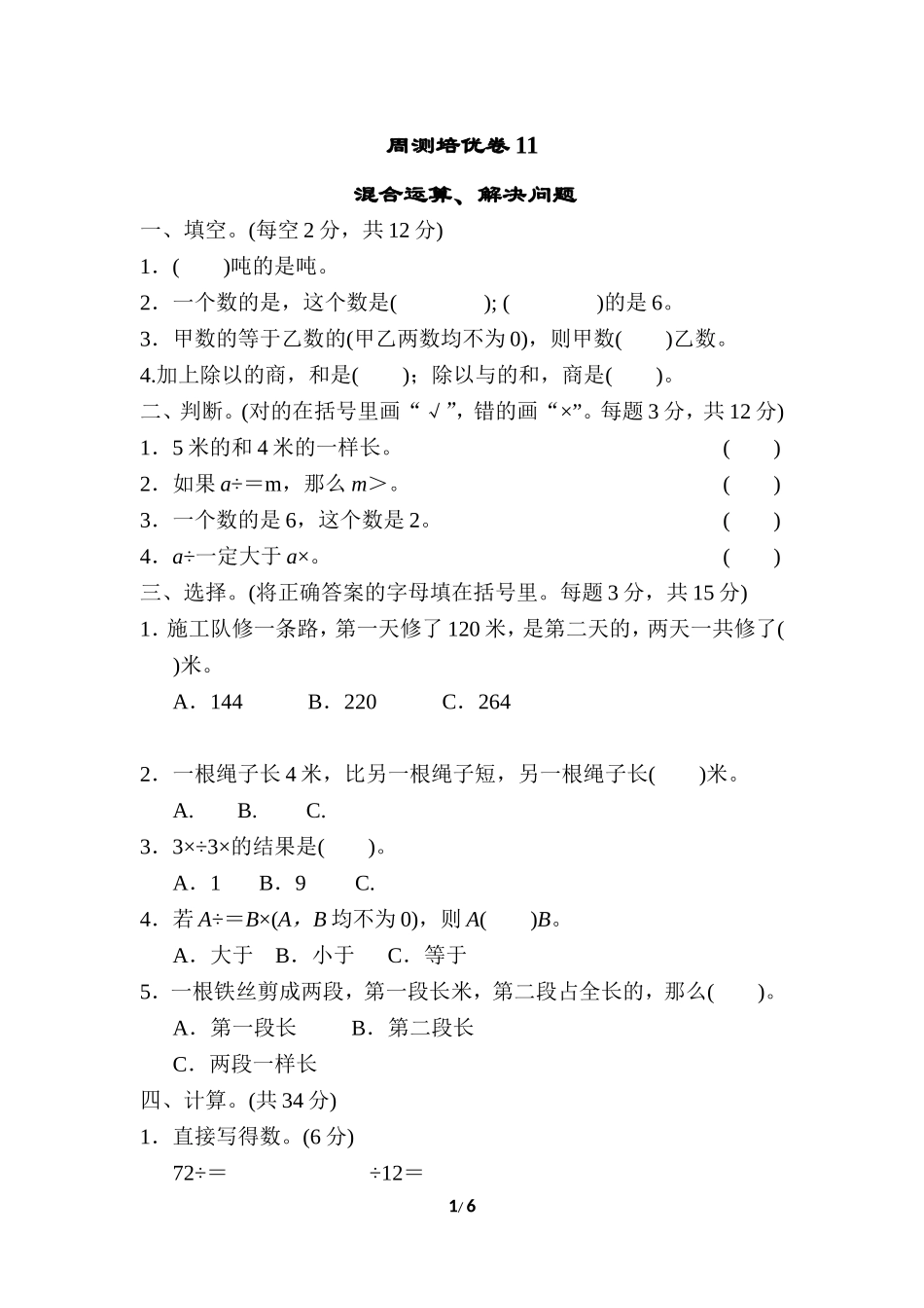 周测培优卷11(1).doc_第1页
