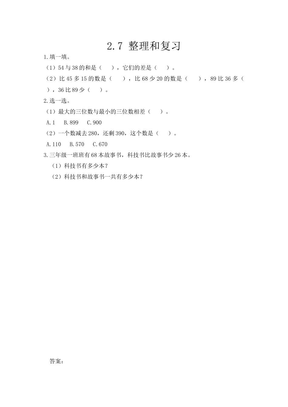 2.7 整理和复习.docx_第1页