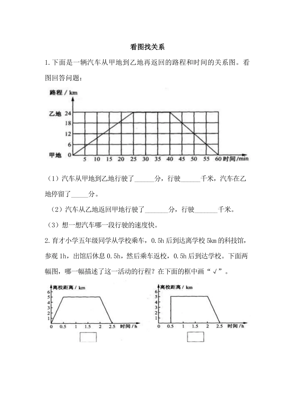 6.8 看图找关系.docx_第1页