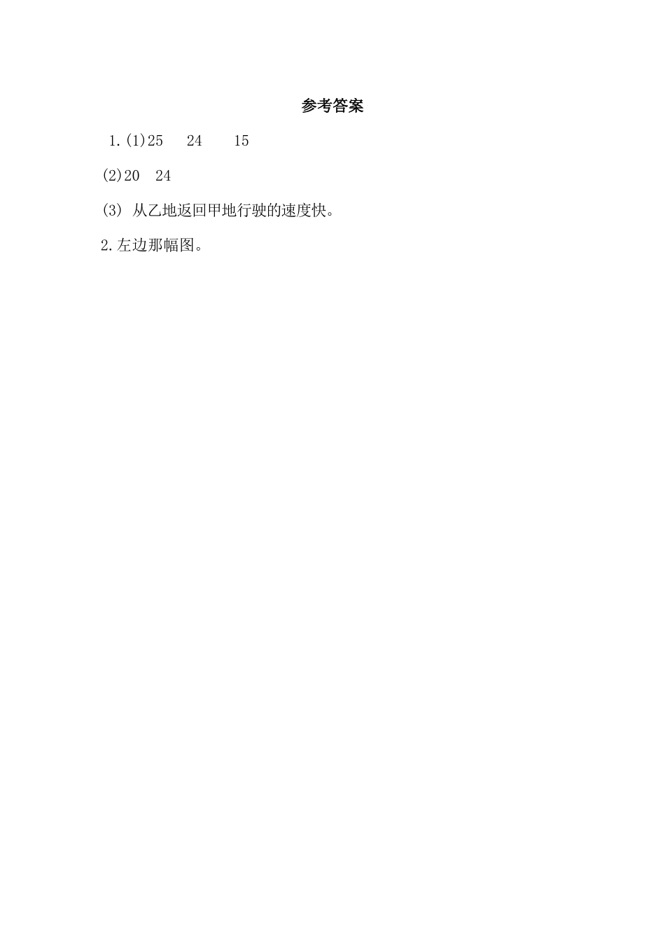 6.8 看图找关系.docx_第2页