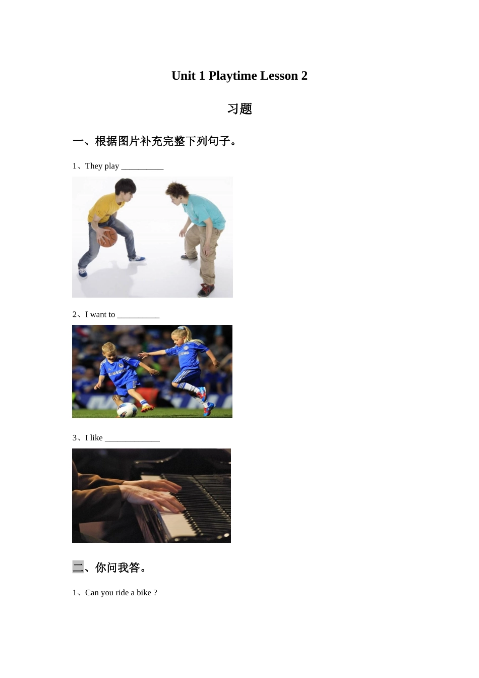 Unit 1 Playtime Lesson 2 习题.doc_第1页