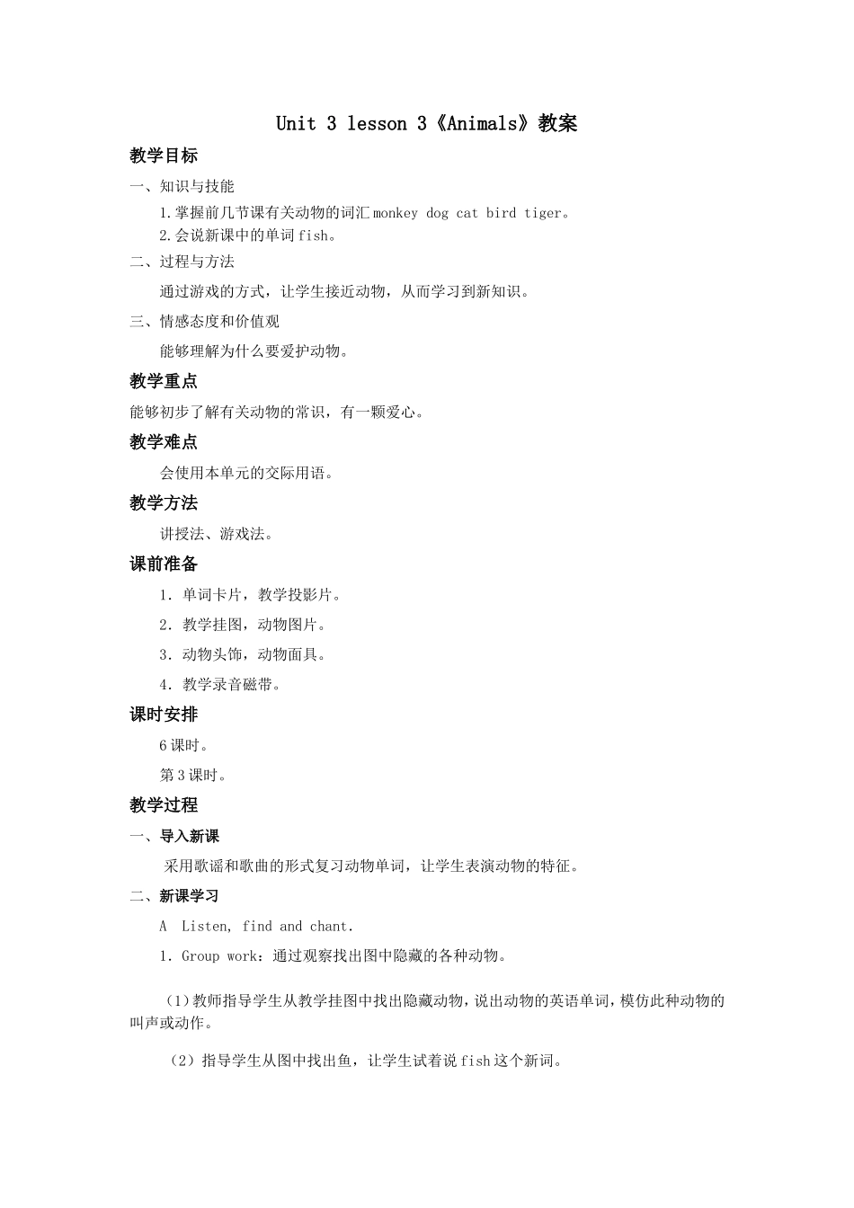 Unit3 Lesson3教案 (1).doc_第1页