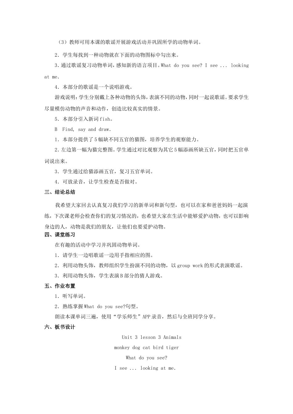 Unit3 Lesson3教案 (1).doc_第2页