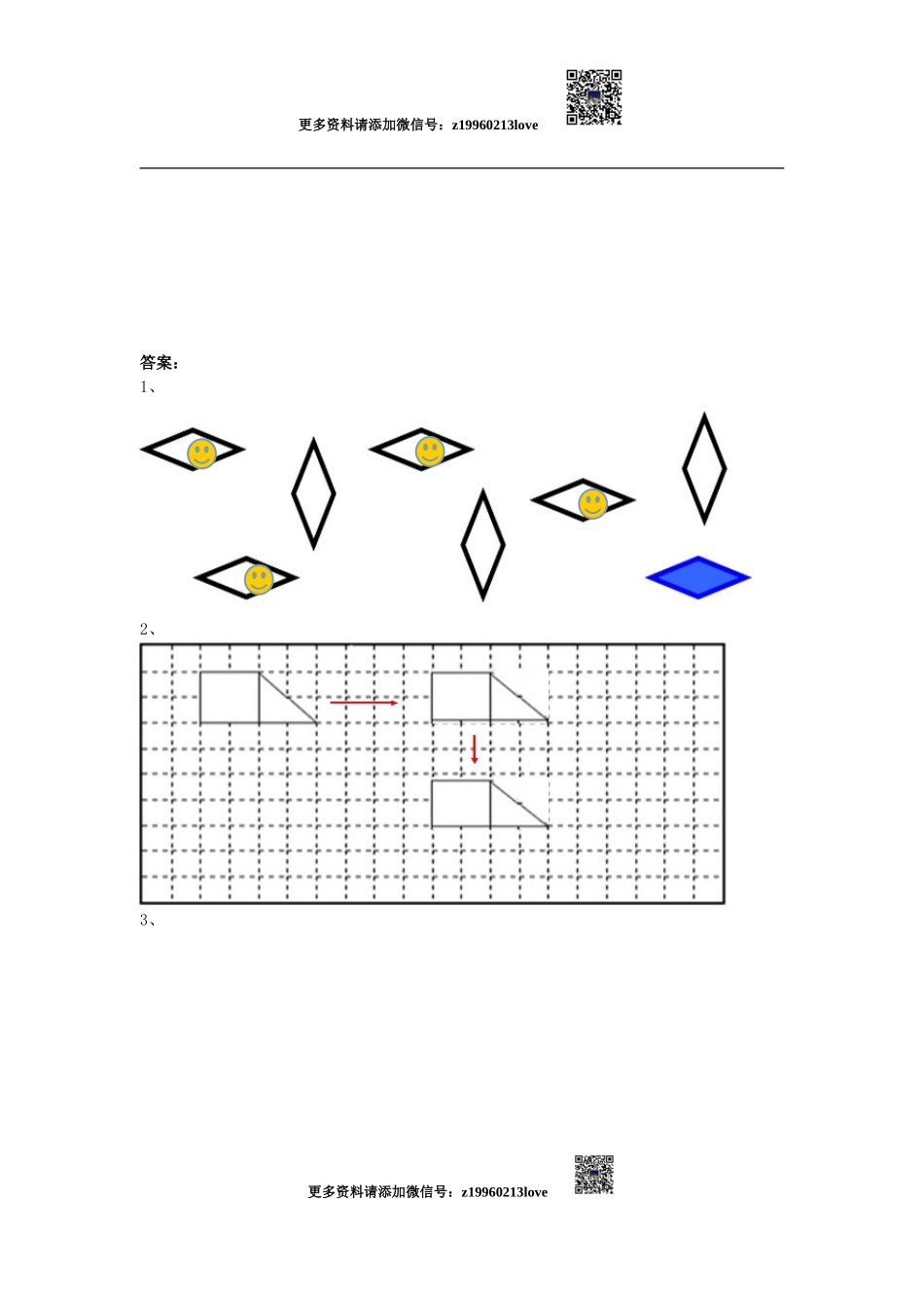 3.2 平移.doc_第3页
