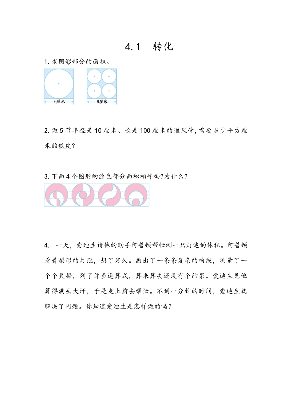 4.1 转化.docx_第1页