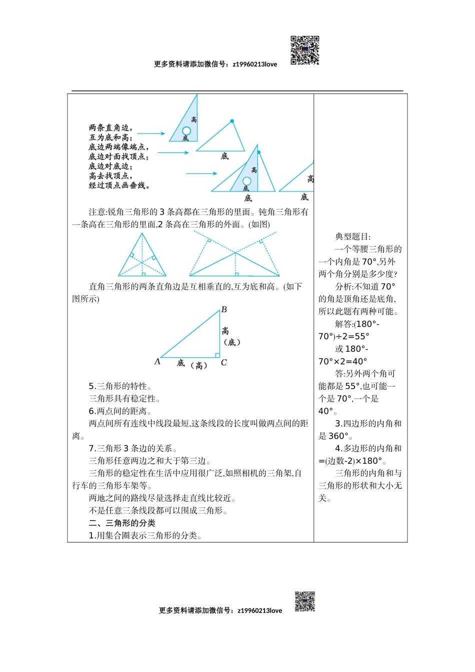 5.三角形.docx_第2页