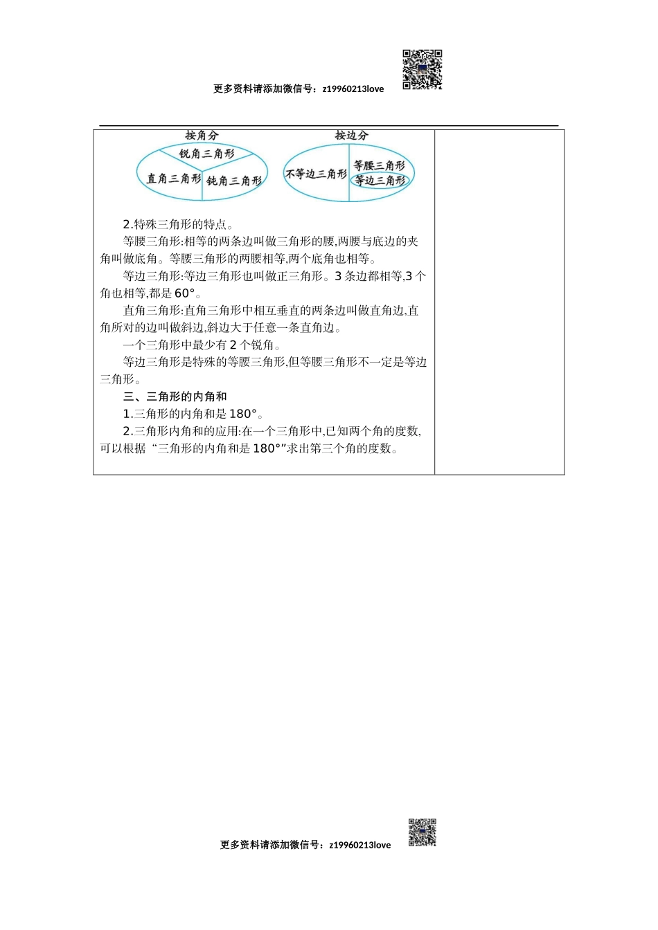5.三角形.docx_第3页