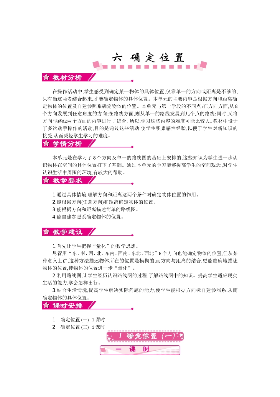 第六单元.doc_第1页