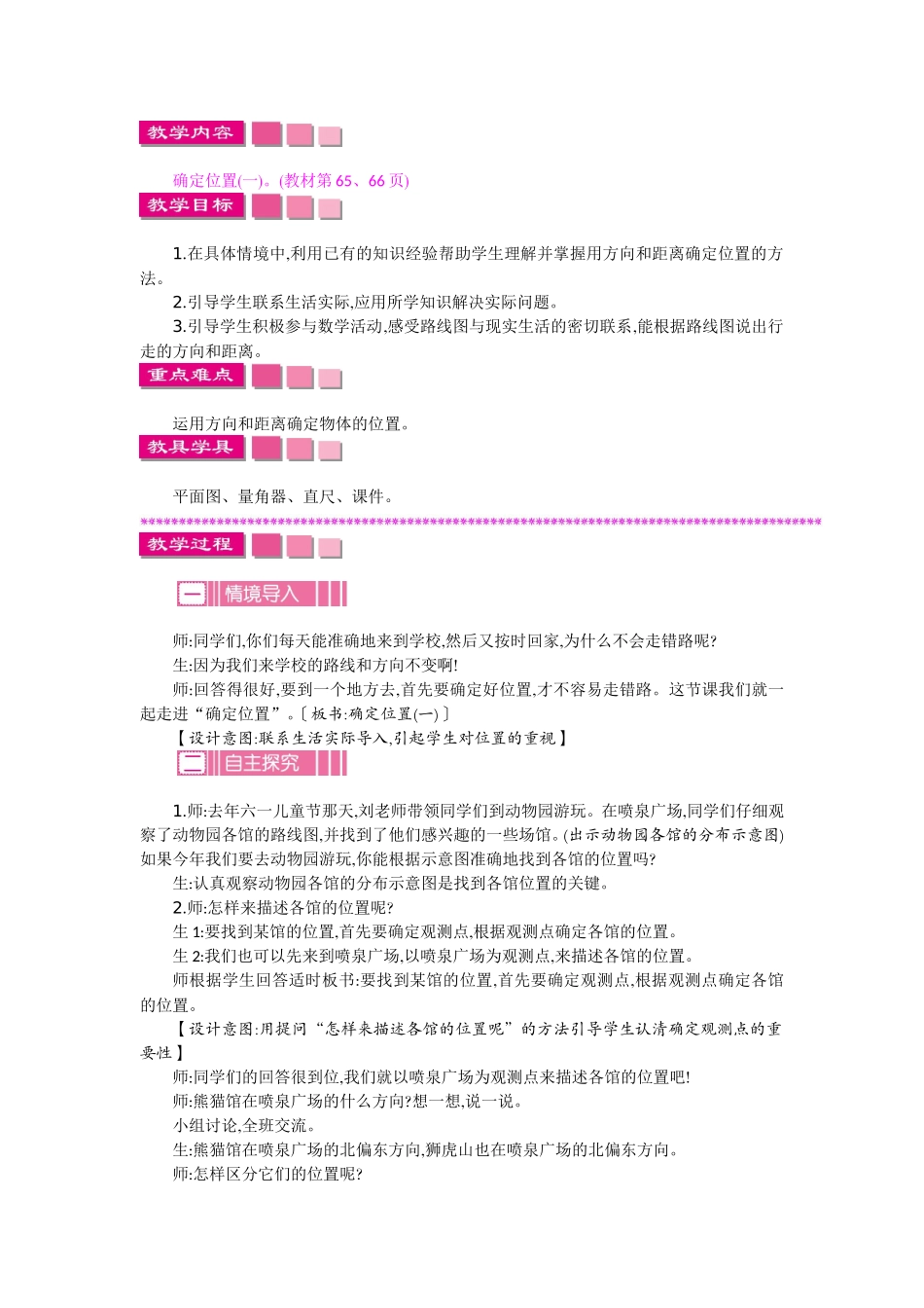 第六单元.doc_第2页