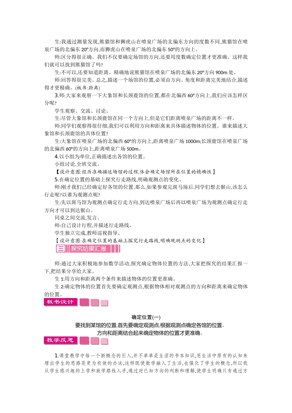 第六单元.doc_第3页