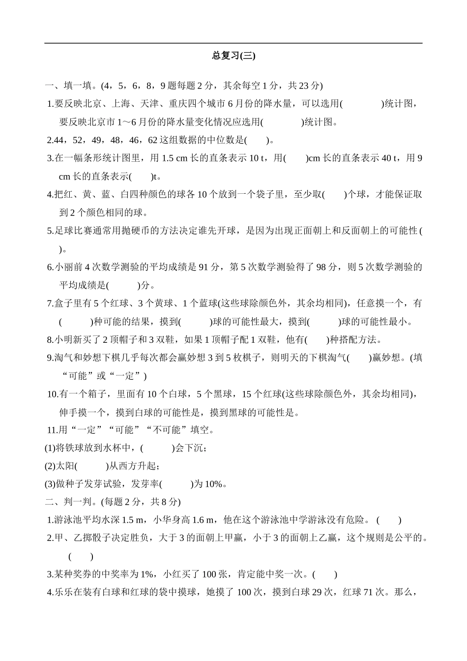 总复习(3).docx_第1页