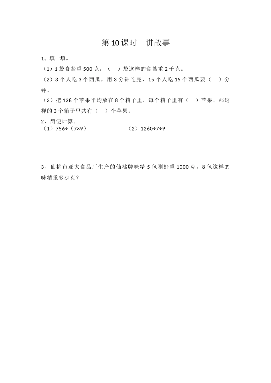 1.10 讲故事.docx_第1页