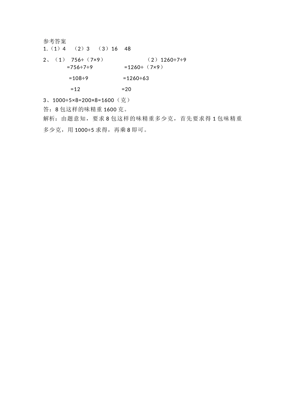 1.10 讲故事.docx_第2页