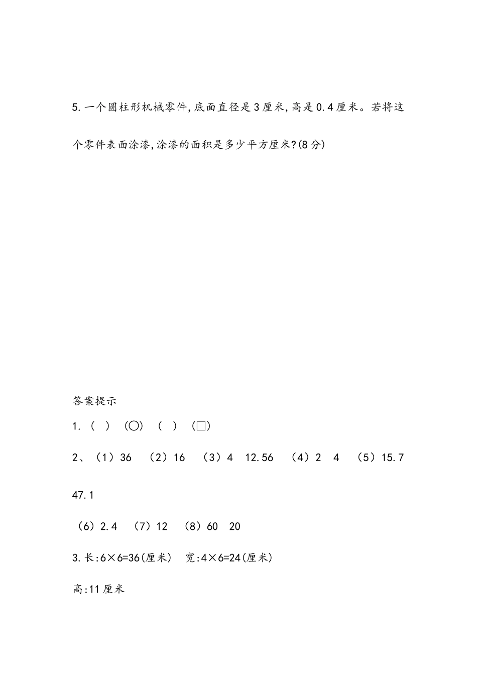 2.7 综合练习(1).docx_第3页