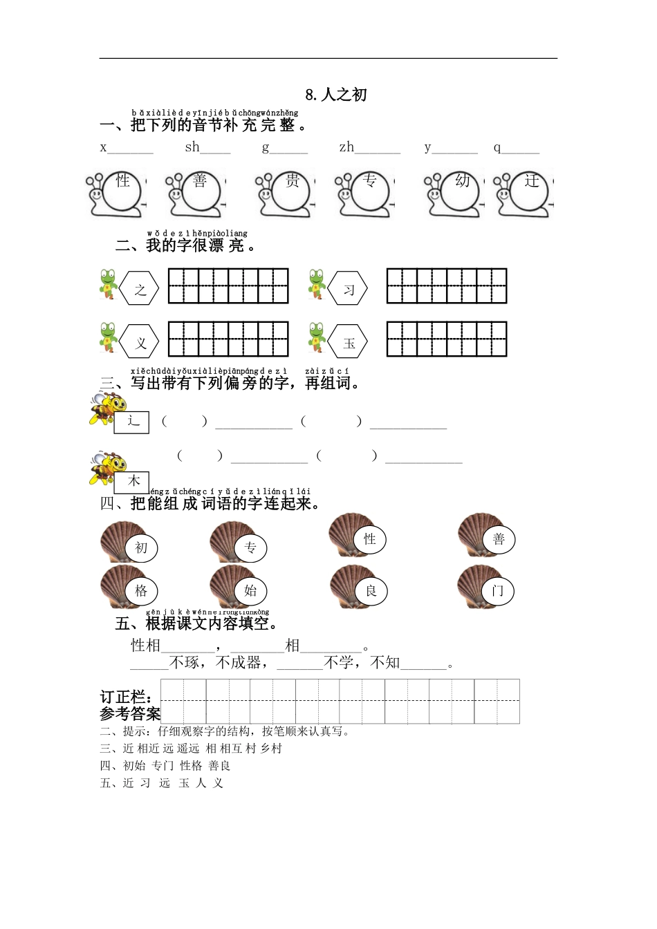 8.人之初.doc_第1页