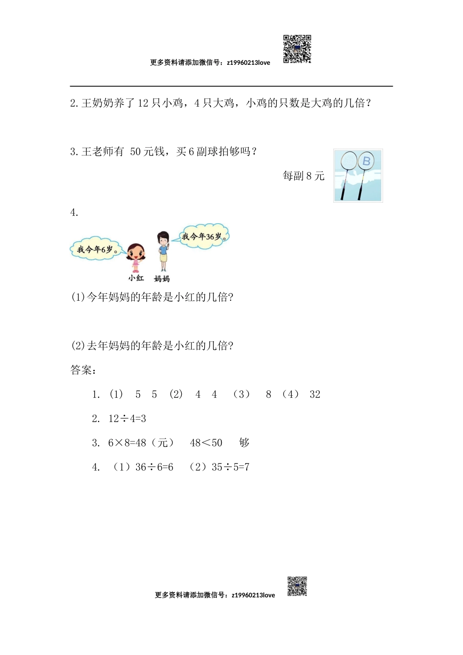5 倍的认识.docx_第2页