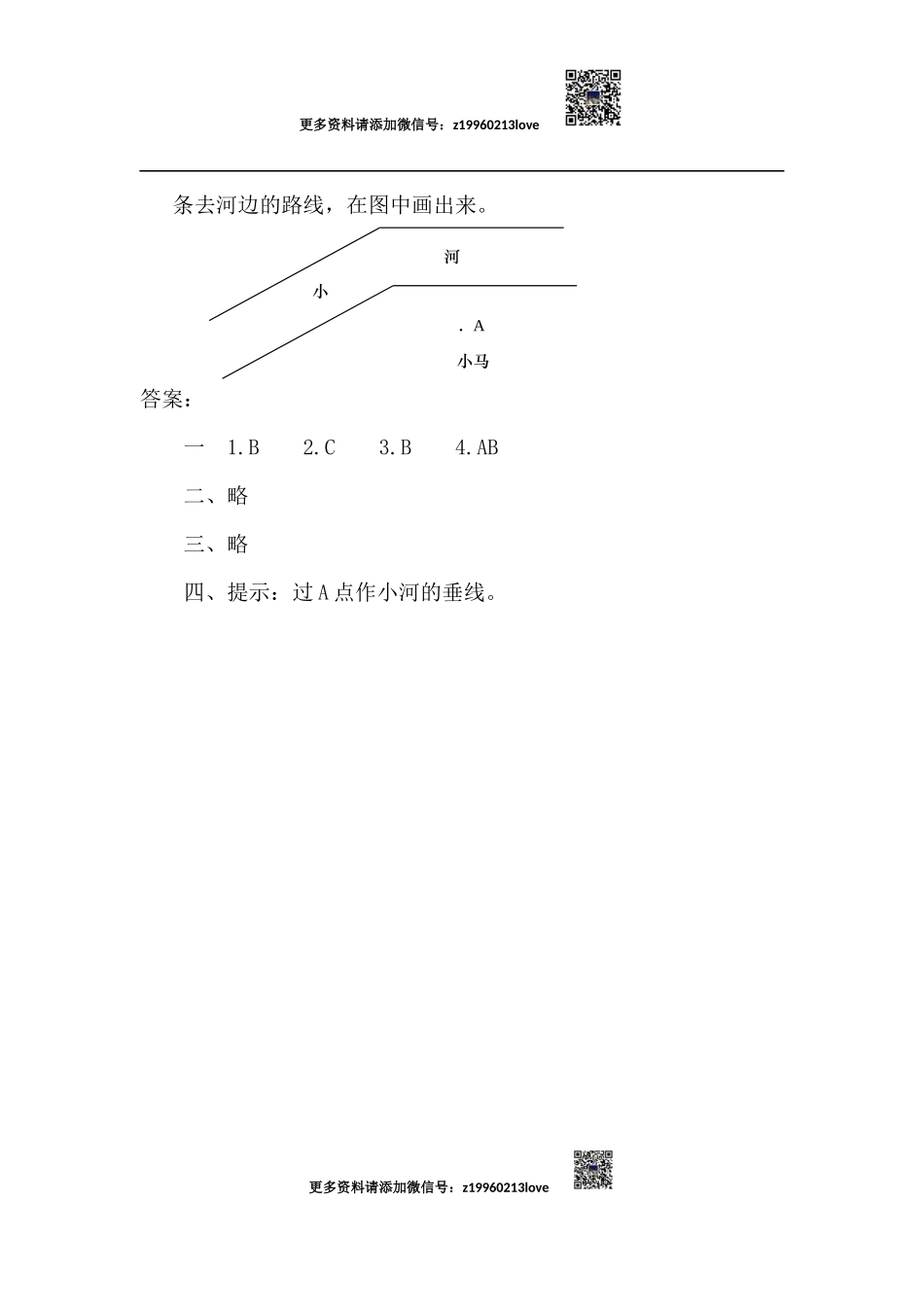 5.2 画垂线(1).docx_第2页