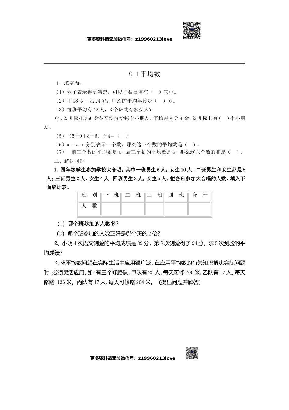 8.1平均数.doc_第1页