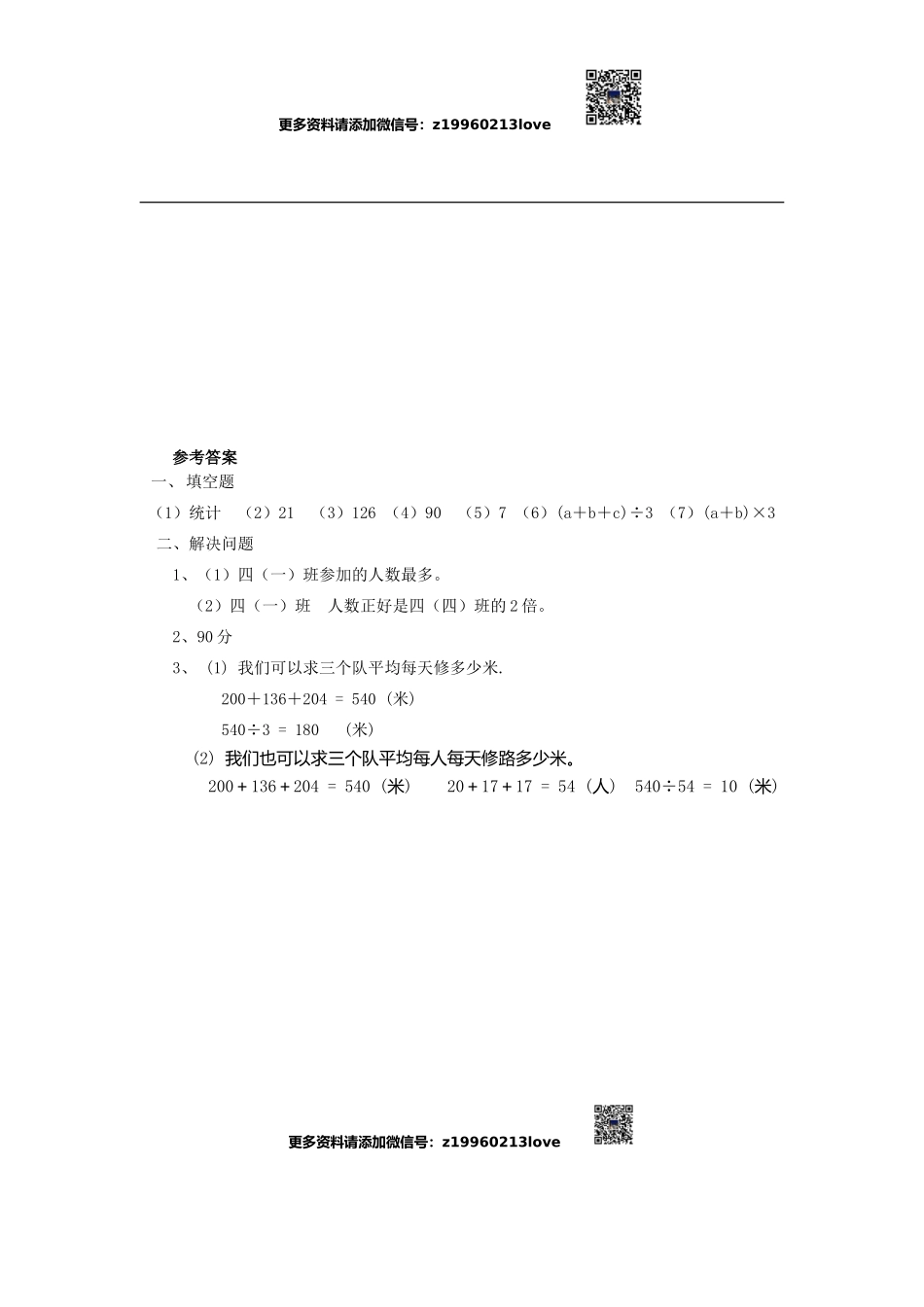 8.1平均数.doc_第2页