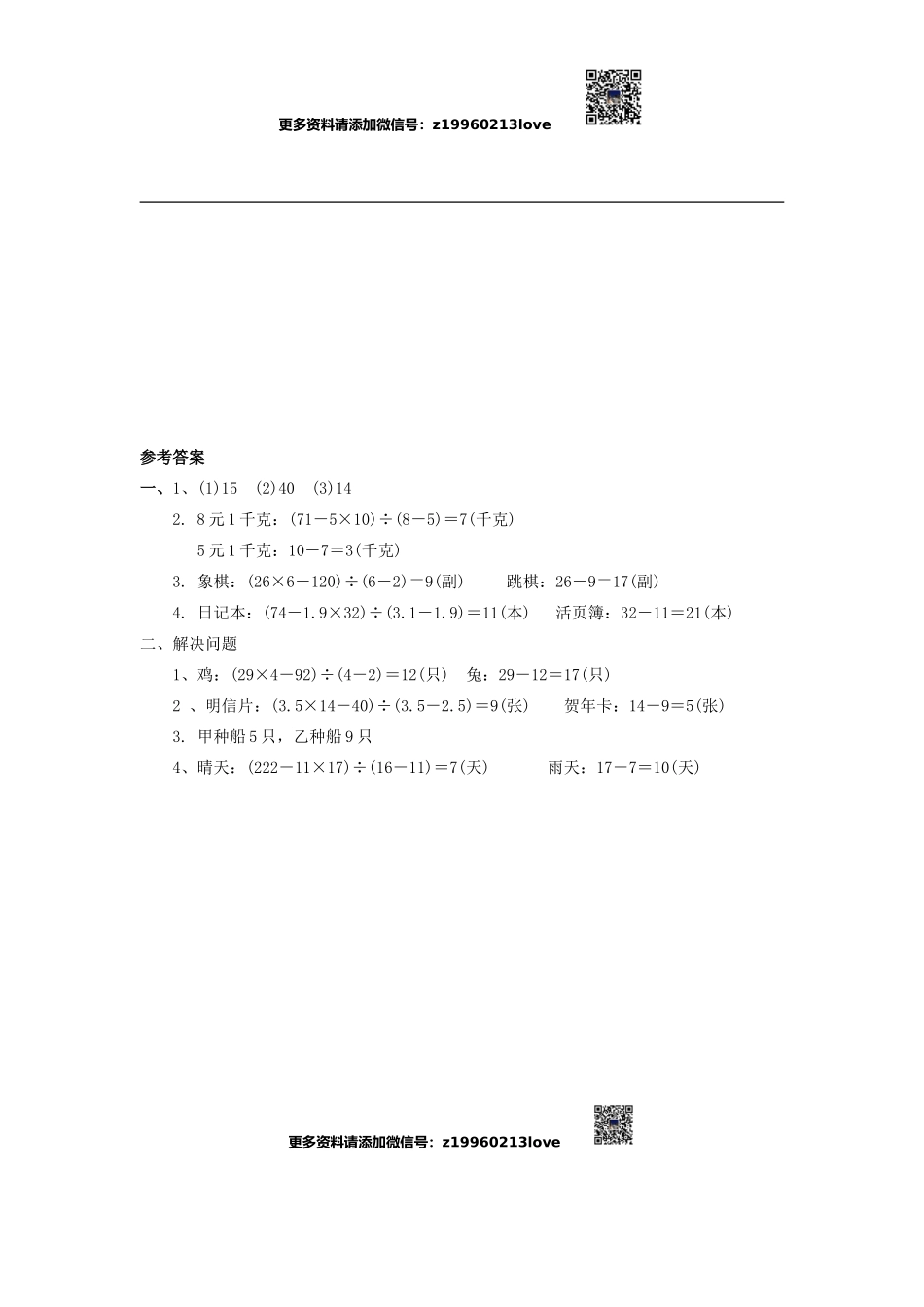 鸡兔同笼.doc_第2页