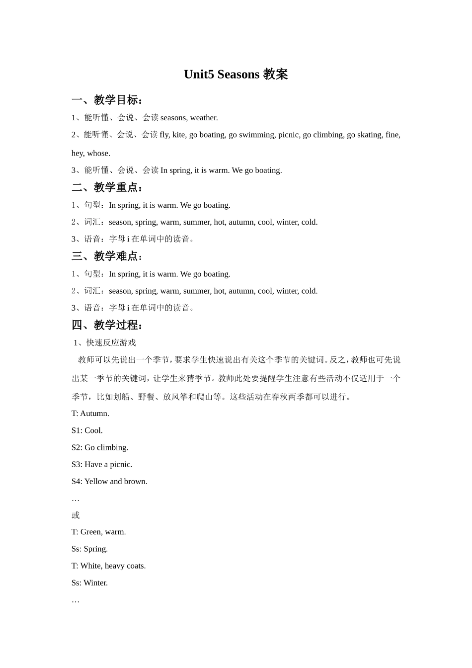 Unit 5 Seasons教案3.doc_第1页