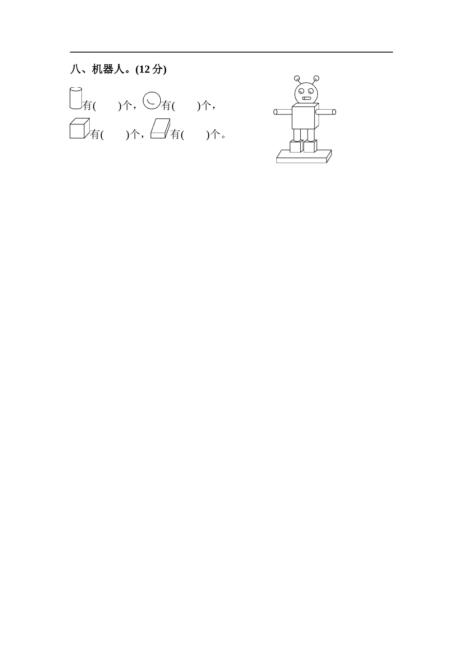 教材过关卷(4)(4).docx_第3页