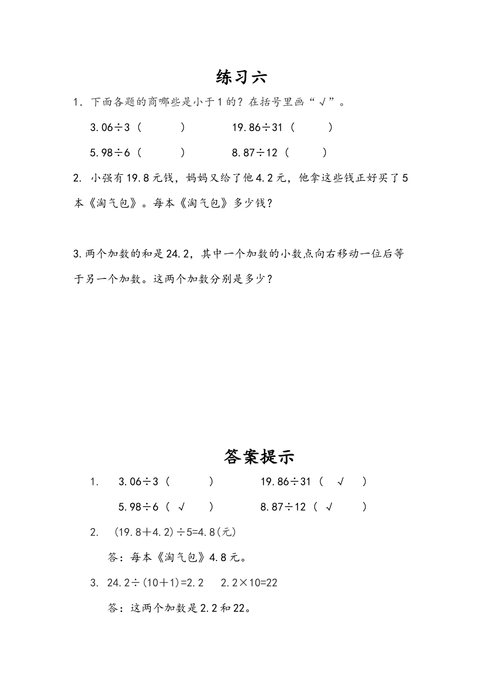 3.4 练习六.docx_第1页
