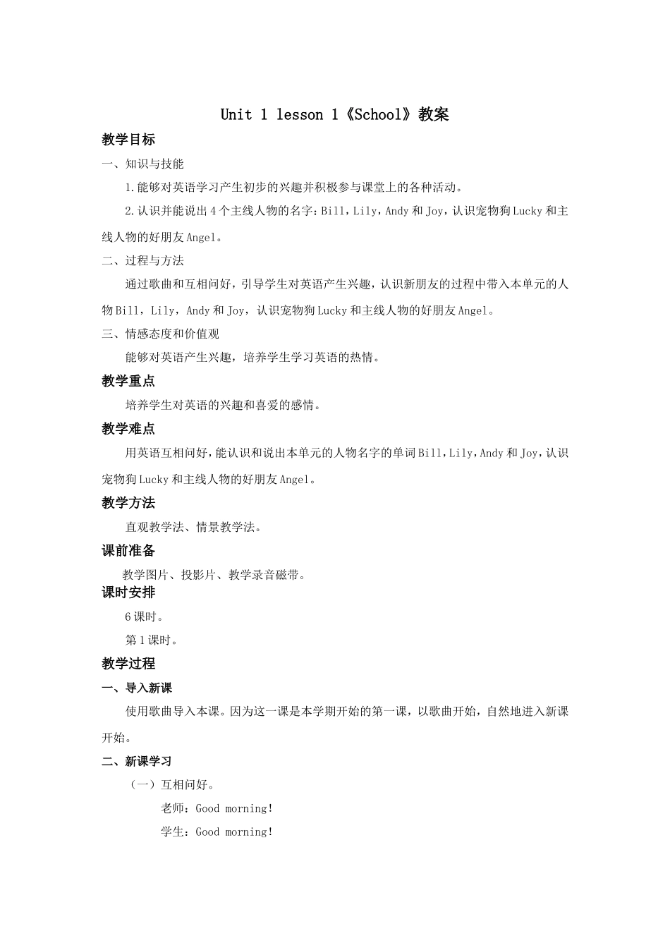 unit 1 School教案1.doc_第1页