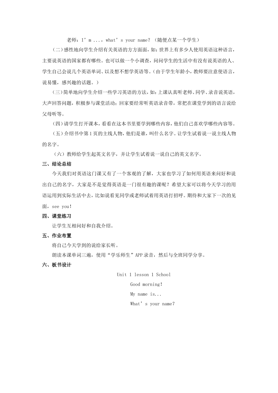 unit 1 School教案1.doc_第2页