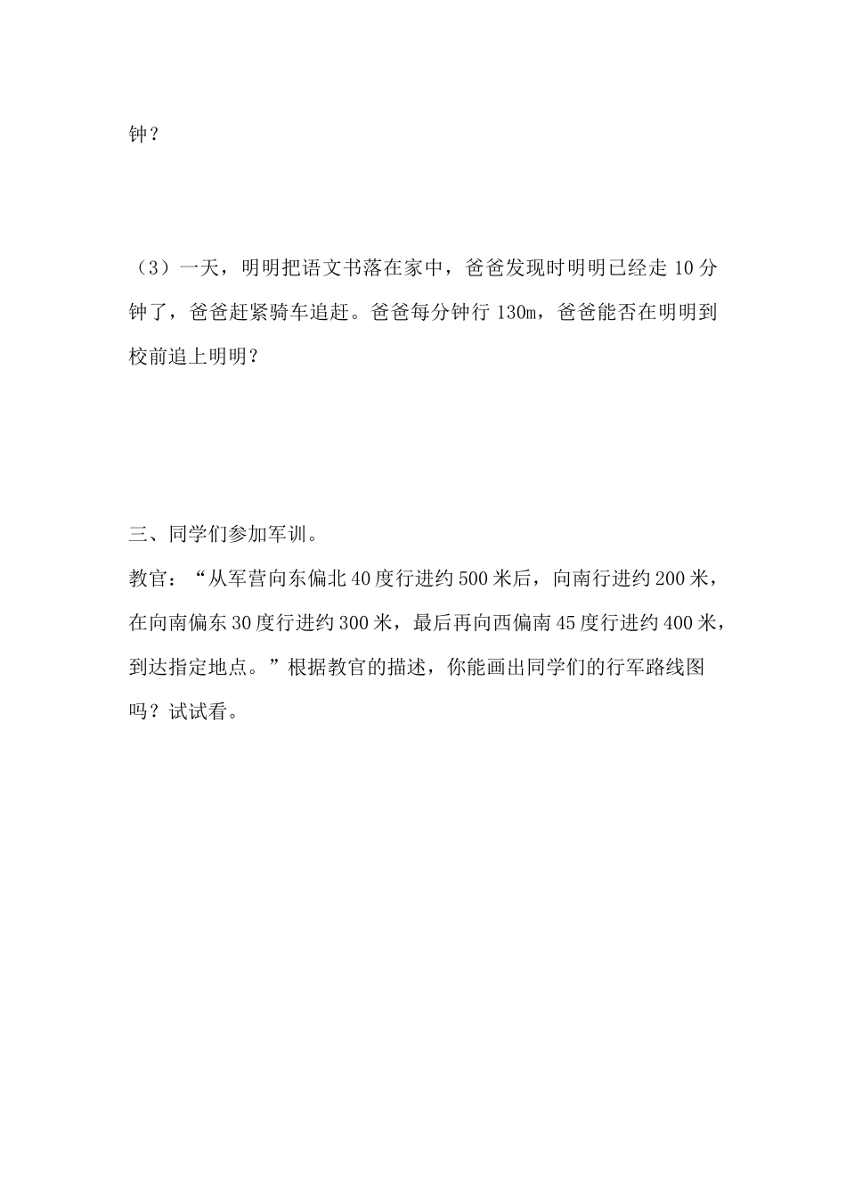 2.4练习五.docx_第2页