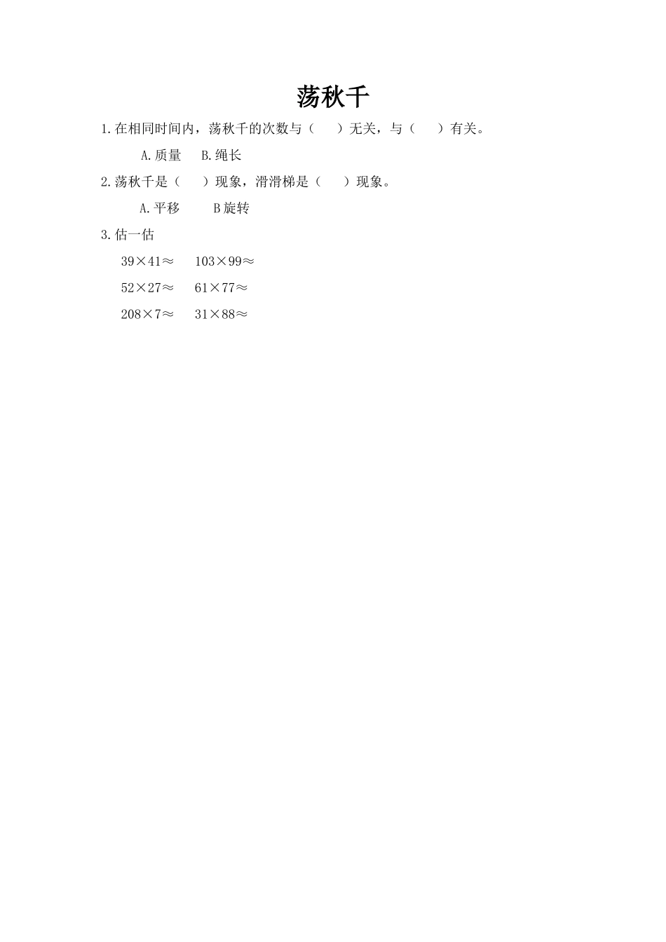 3.7 荡秋千.docx_第1页