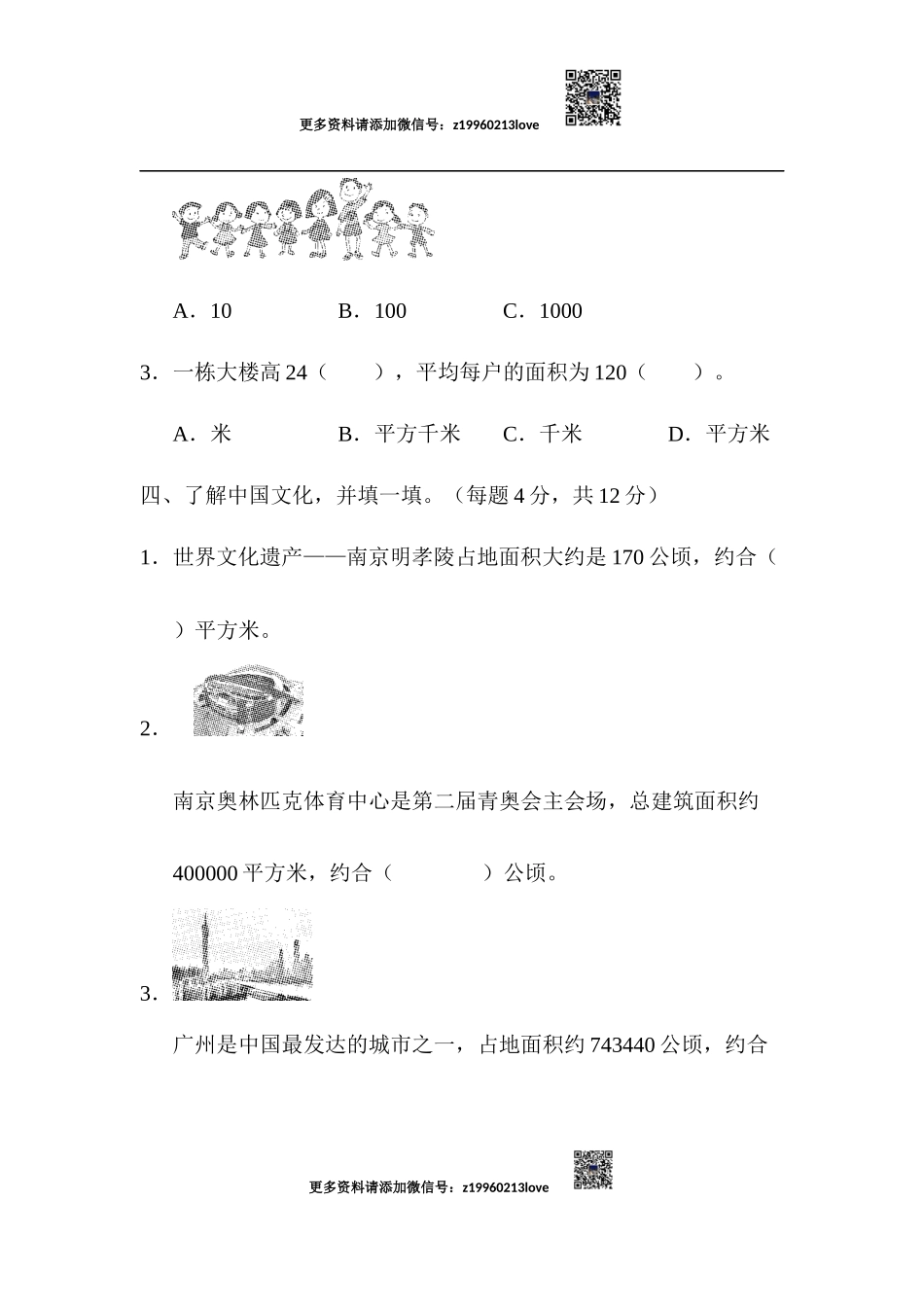 周测培优卷(3).docx_第3页