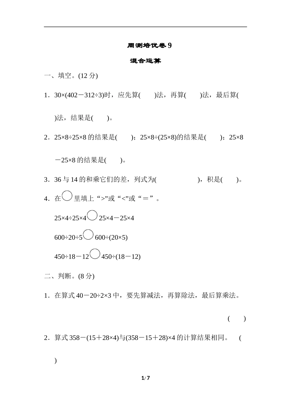 周测培优卷(9).docx_第1页