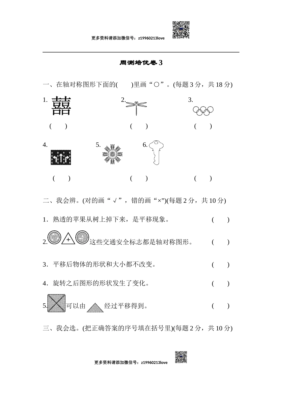 周测培优卷3(1).docx_第1页