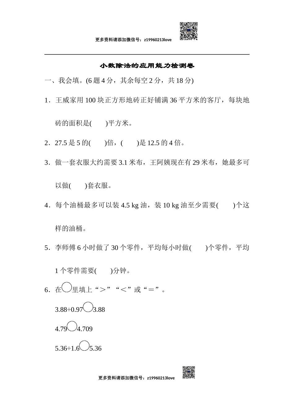 周测培优卷4(2).docx_第1页