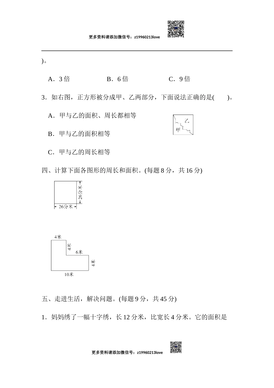 周测培优卷7(9).docx_第3页
