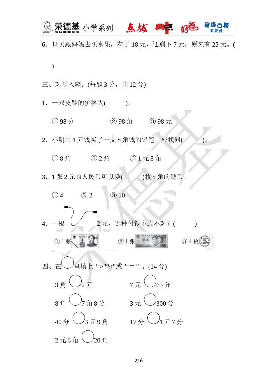 教材过关卷(4).docx_第2页