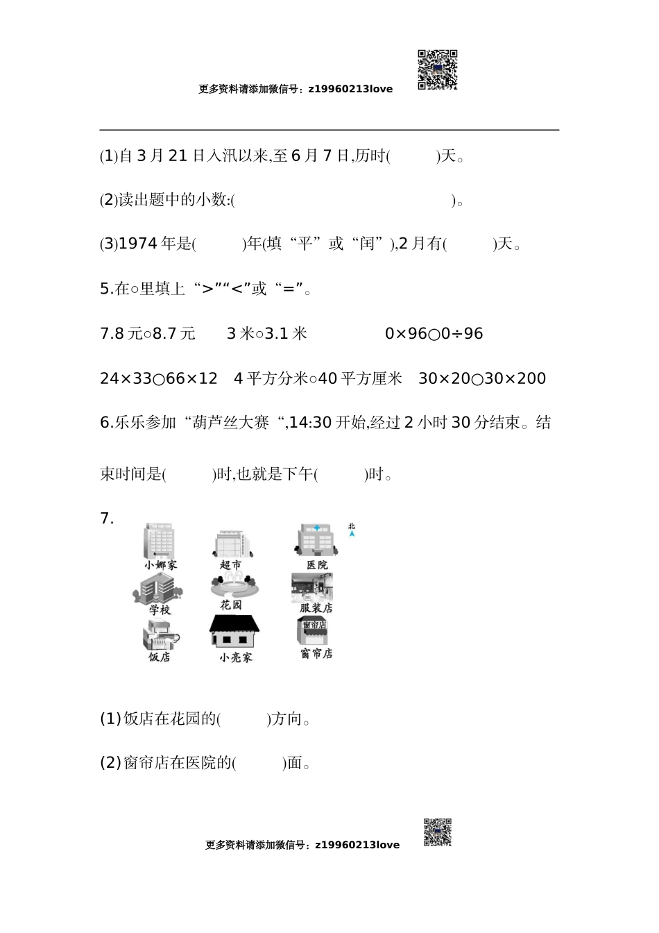 期末检测卷2(3).docx_第2页