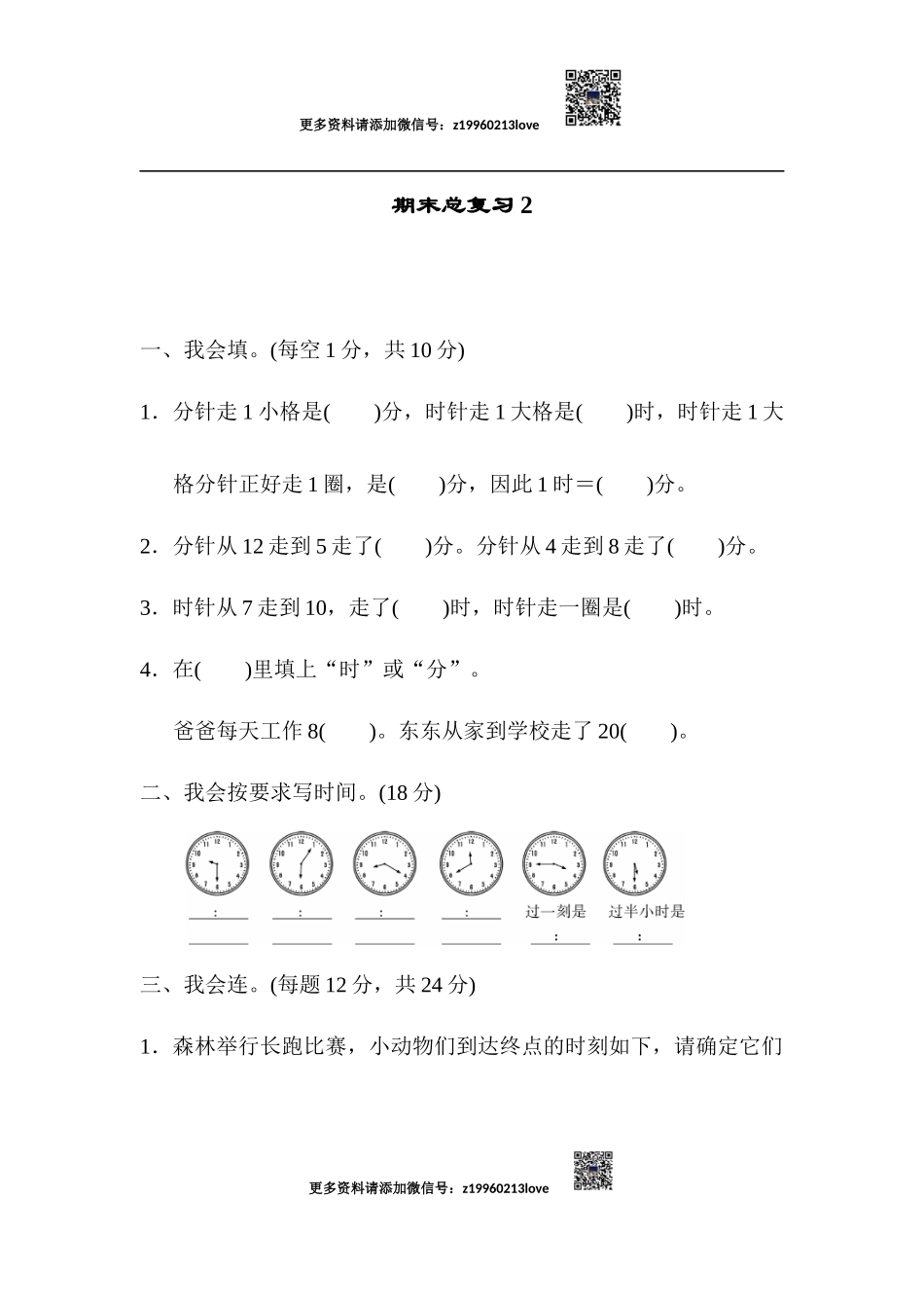 期末总复习2.docx_第1页