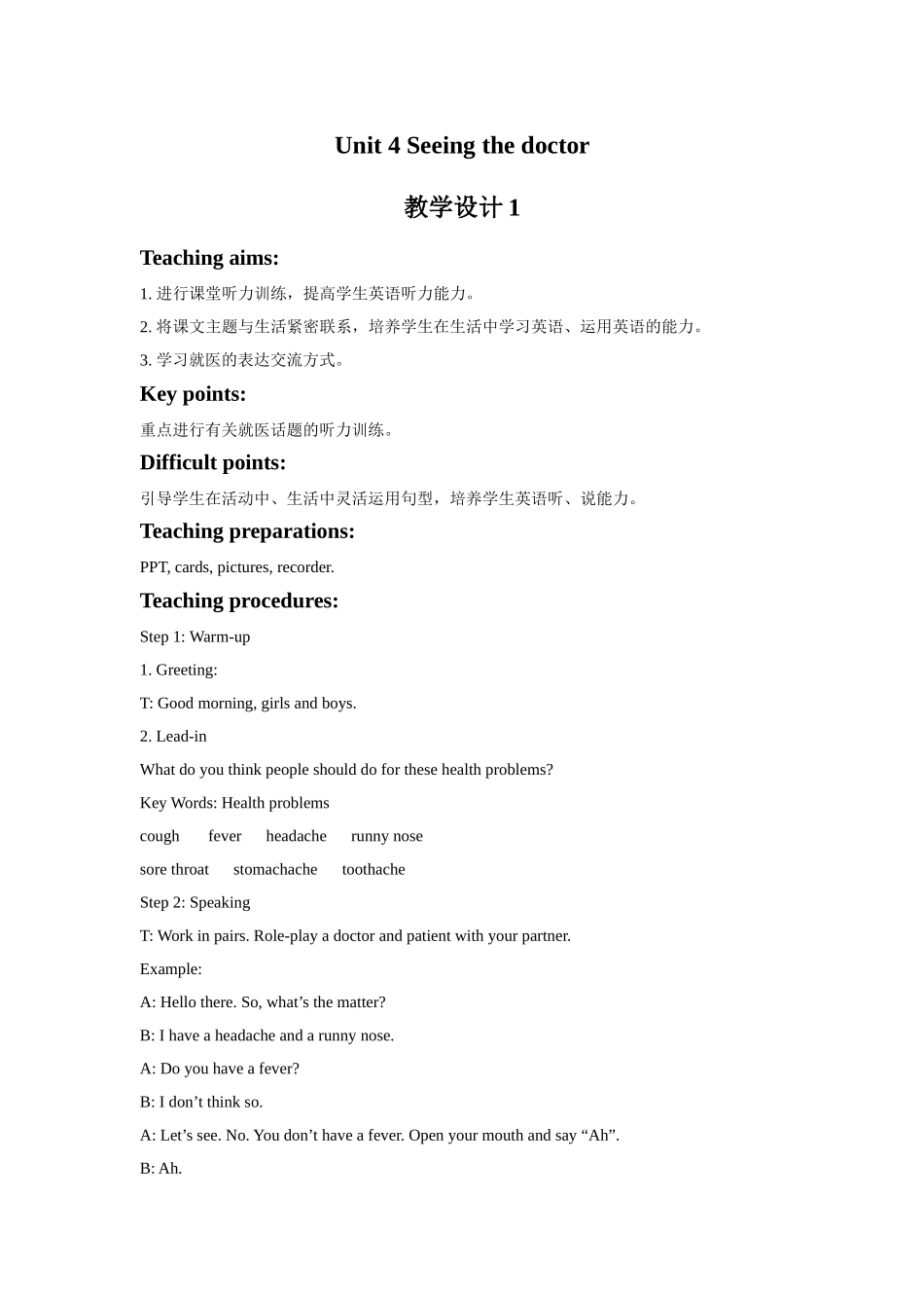 Unit 4 Seeing the doctor 教学设计1.doc_第1页