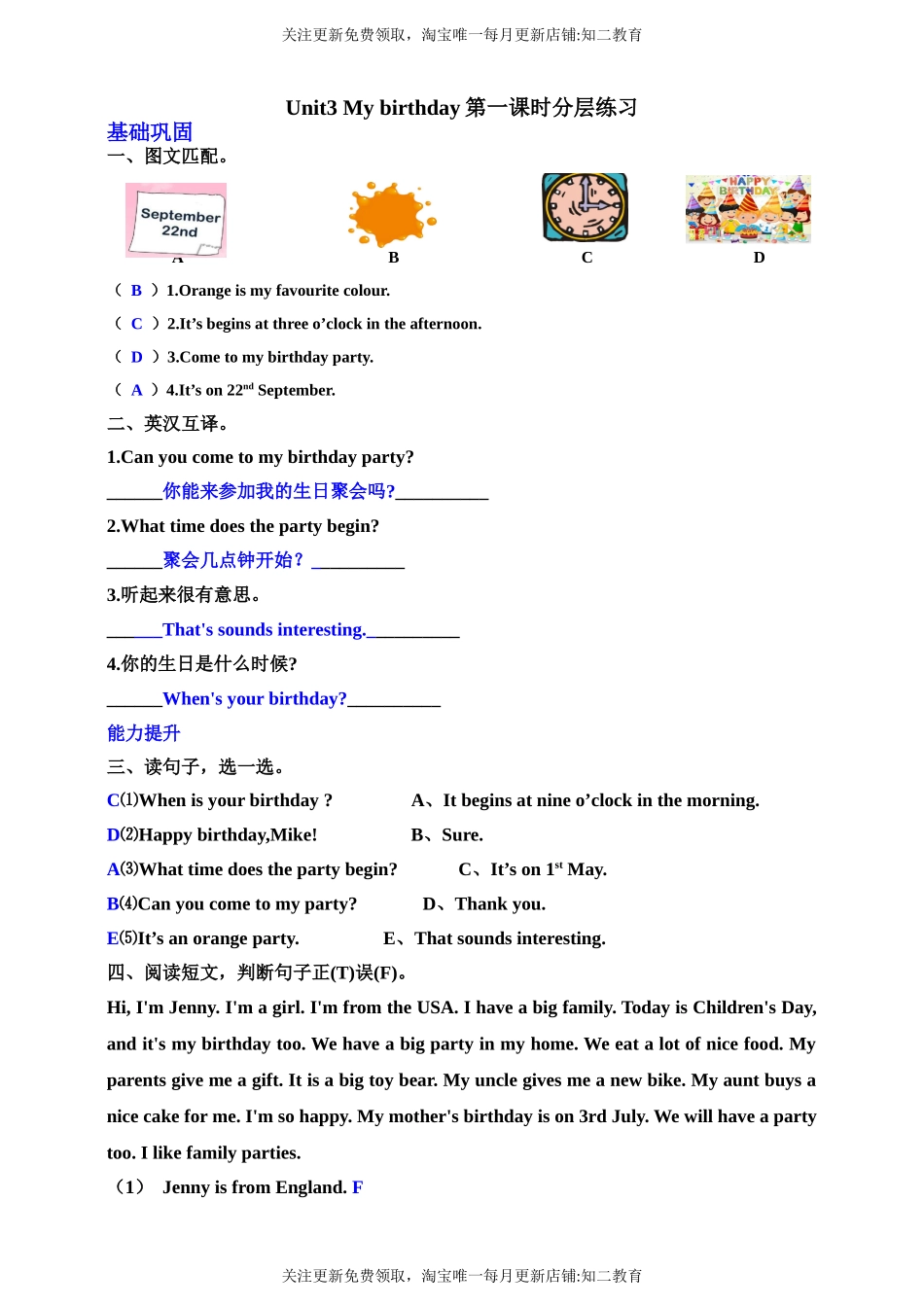 同步试卷答案(3).doc_第1页