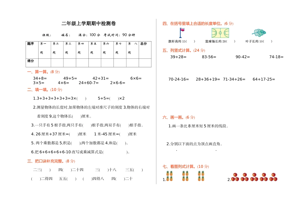 期中检测.doc_第1页