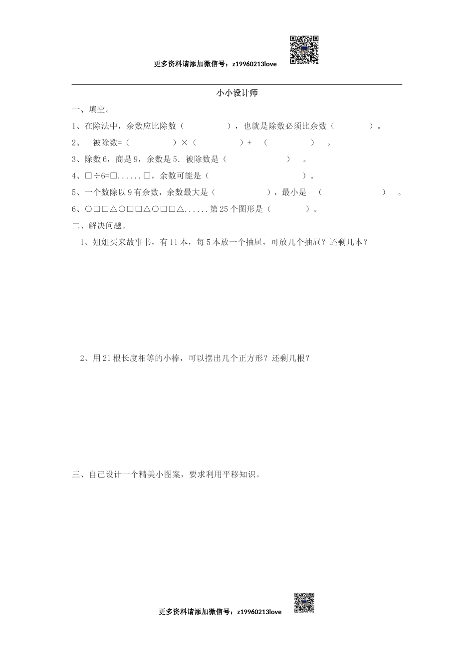 小小设计师.doc_第1页