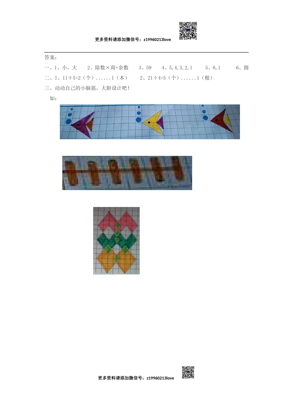 小小设计师.doc_第2页