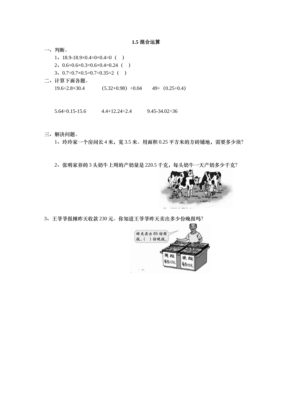 1.5 混合运算.doc_第1页