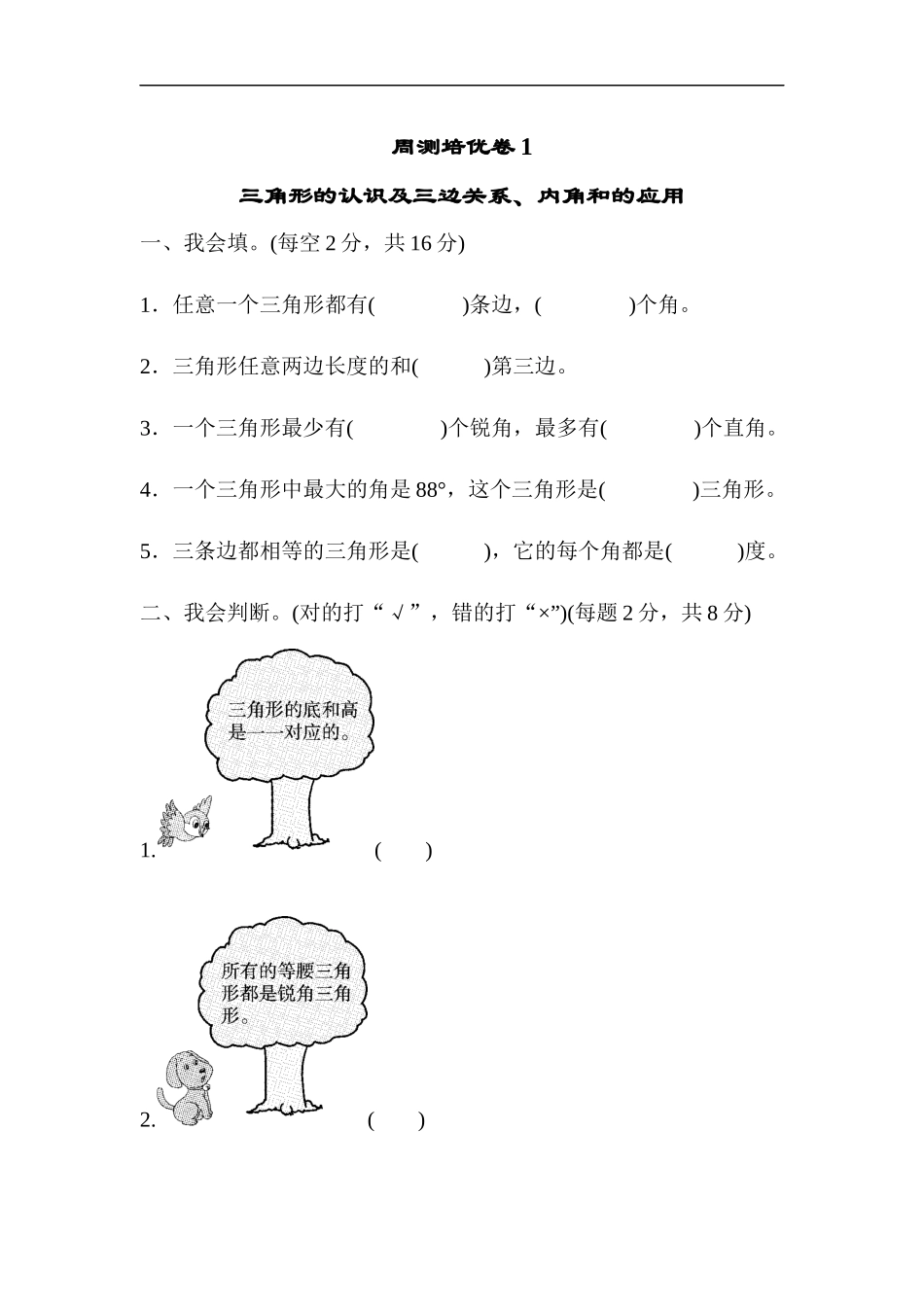 周测培优卷5.docx_第1页