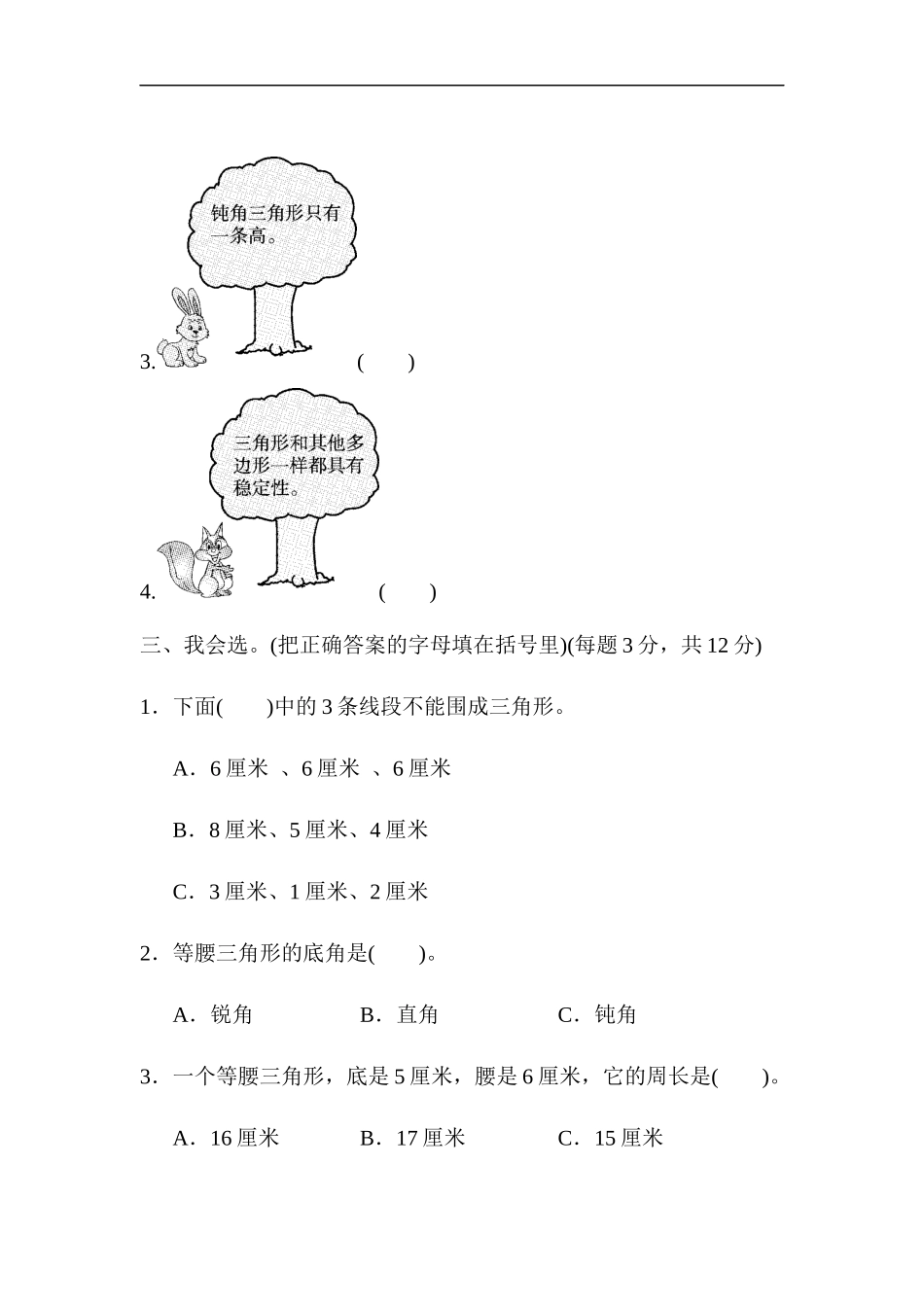 周测培优卷5.docx_第2页