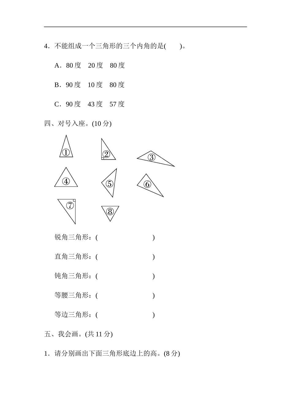 周测培优卷5.docx_第3页
