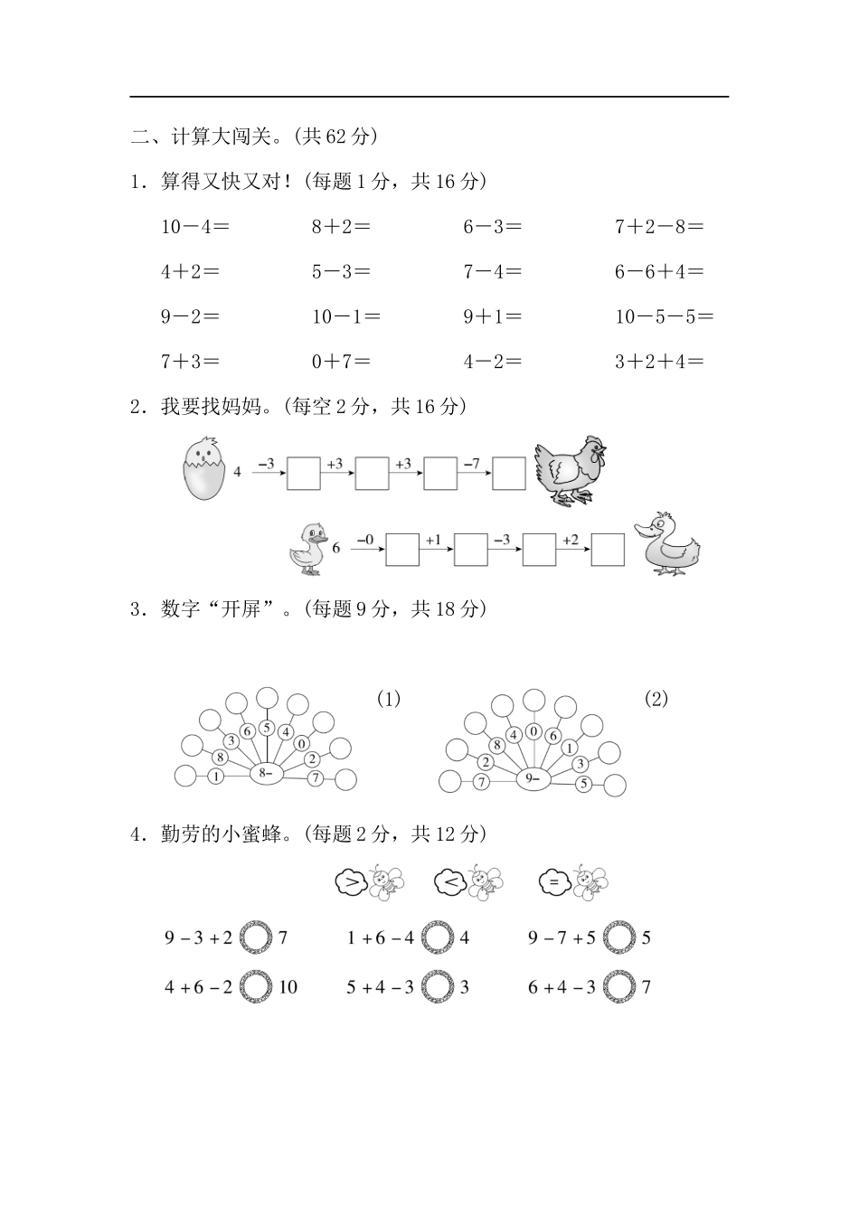 周测培优卷6(9).docx_第2页